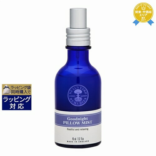 ニールズヤードレメディーズ グッドナイトピローミスト 45ml | 最安値に挑戦 NEAL'S YARD REMEDIES アロマオイル