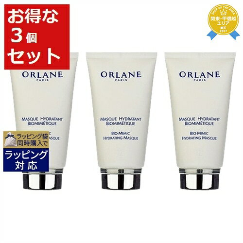 送料無料★オルラーヌ マスク イドラタンテ もっとお得な3個セット 75ml x 3 | Orlane 洗い流すパック・マスク