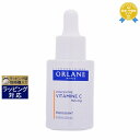 送料無料 オルラーヌ コンサントレVC 30ml | Orlane 美容液