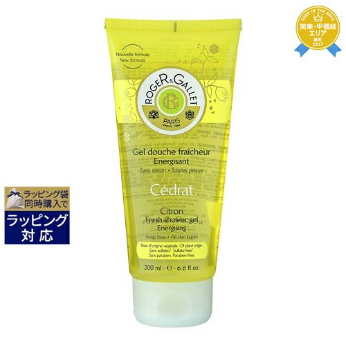 ロジェガレ シトロンパフューム シャワージェル（セドラ） 200ml | 最安値に挑戦 Roger & Gallet ボディソープ