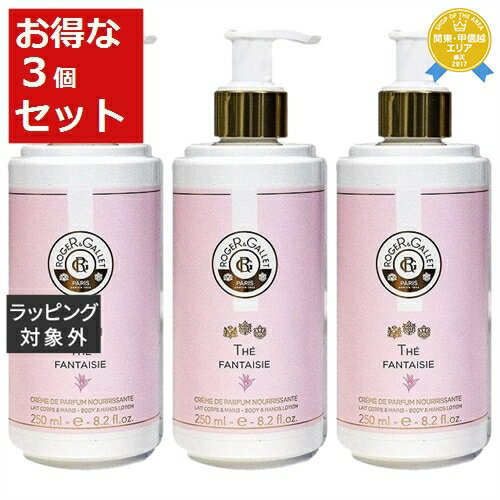 送料無料★ロジェガレ エクストレド コロン テ ファンタジー ボディローション お得な3個セット 250ml x 3 | Roger & Gallet ボディローション