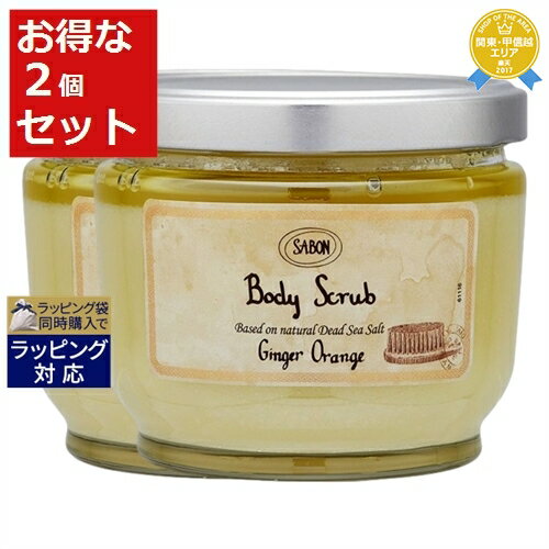 送料無料★サボン ボディスクラブ ジンジャーオレンジ 600g x 2 | Sabon ボディスクラブ