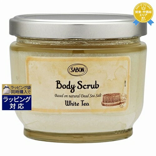 送料無料★サボン ボディスクラブ ホワイトティ 600g | Sabon ボディスクラブ