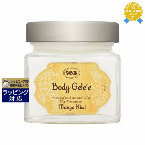 送料無料★サボン ボディジュレ マンゴーキウイ 200ml | Sabon ボディクリーム