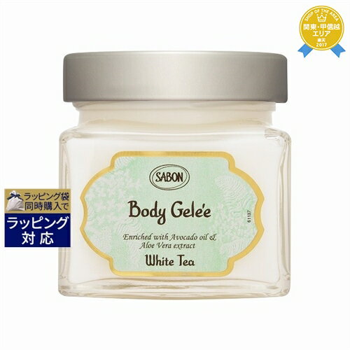 送料無料★サボン ボディジュレ ホワイトティー 200ml | Sabon ボディクリーム