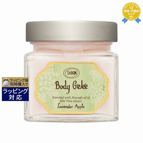 送料無料★サボン ボディジュレ ラベンダー アップル 200ml | Sabon ボディクリーム