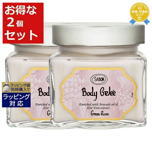 送料無料★サボン ボディジュレ グリーンローズ 200ml x 2 | Sabon ボディクリーム