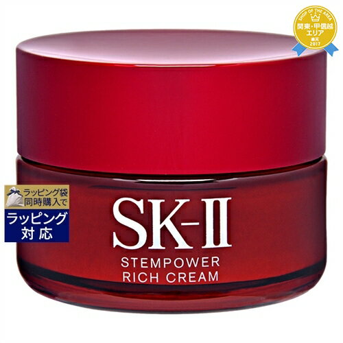 送料無料★エスケーツー（SK-II／SK2） ステムパワー リッチ クリーム 50g デイクリーム