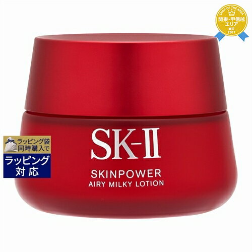 送料無料 エスケーツー（SK-II／SK2） スキンパワー エアリー 80g | 乳液