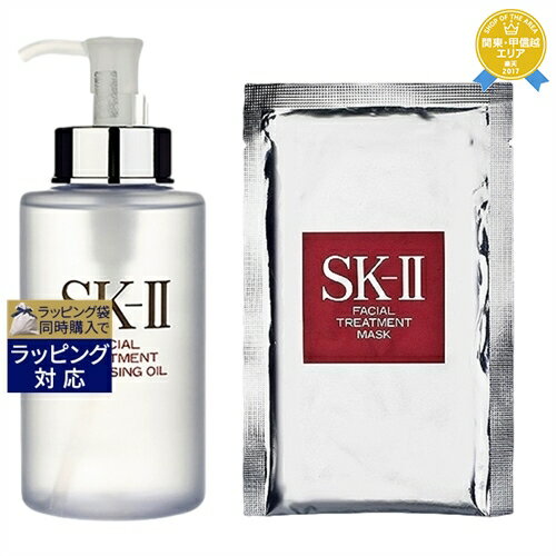 SKⅡ 送料無料★エスケーツー（SK-II／SK2） ピテラベーシックケア 2点セット/フェイシャル トリートメント クレンジングオイル 250ml ＋ フェイシャル トリートメント マスク 1枚 | スキンケアコフレ