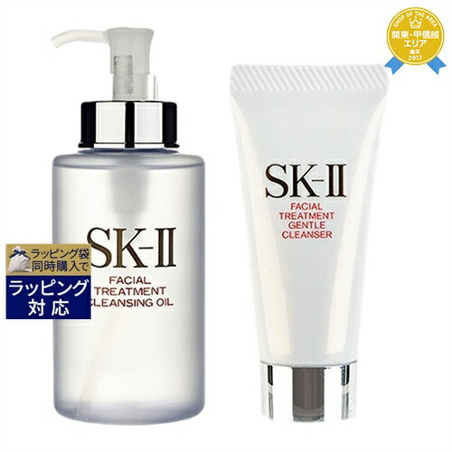 SKⅡ 送料無料★エスケーツー（SK-II／SK2） フェイシャル トリートメント クレンジングオイル 250ml ＋ フェイシャルトリートメントジェントルクレンザー 20g セット | スキンケアコフレ