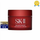 エスケーツー（SK-II） コスメ エスケーツー（SK-II／SK2） スキンパワー アドバンスト クリーム 15g | 最安値に挑戦 ナイトクリーム