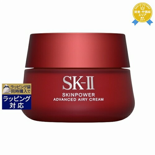 送料無料★エスケーツー（SK-II／SK2） スキンパワー アドバンスト エアリークリーム 50g | 乳液