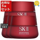 楽天トレジャービューティー送料無料★エスケーツー（SK-II／SK2） スキンパワー アドバンスト クリーム お得な5個セット 80g x 5 | ナイトクリーム