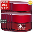 送料無料★エスケーツー（SK-II／SK2） ステムパワー リッチ クリーム お得な10個セット 50g x 10 | デイクリーム