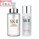 送料無料 エスケーツー(SK-II/SK2) フェイシャル トリートメント クレンジングオイル + クリア ローション セット 250ml+30ml | スーパ...