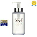 送料無料 エスケーツー(SK-II/SK2) フェイシャル トリートメント クレンジングオイル 250ml | オイルクレンジング