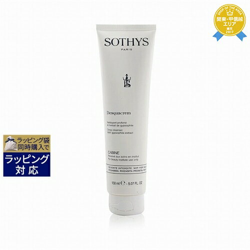 送料無料★ソティス ディスクワクリーム 150ml（サロンサイズ） | Sothys クレンジングクリーム