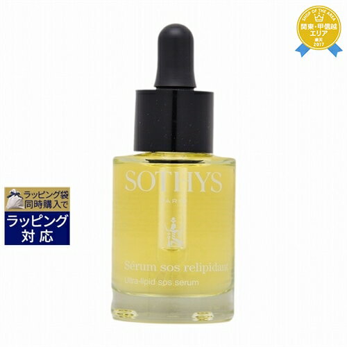 送料無料★ソティス ウルトラ リピッド SOS セラム 30ml | Sothys 美容液