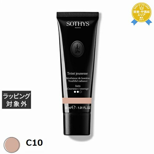 送料無料★ソティス ファンデーションユースラディアンス C10 30ml | Sothys リキッドファンデ