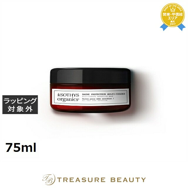 送料無料 ソティス マルチパーパスプロテクティブバーム 75ml | Sothys ナイトクリーム