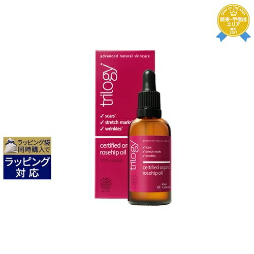 送料無料★トリロジー ローズヒップ オイル 45ml BIGサイズ お得な大容量サイズ Trilogy フェイスオイル