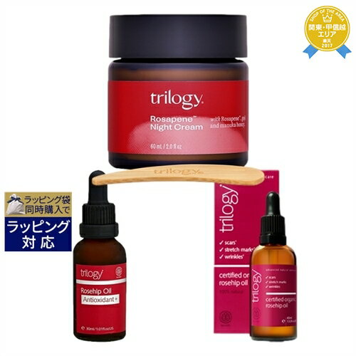 送料無料★トリロジー ローズヒップ オイル 45ml BIGサイズ とロザピン プラス 30ml とロザピン ナイトクリーム 60ml/2fl.oz のセット Trilogy スキンケアコフレ