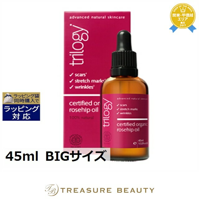 【最大4500円クーポン】 《あす楽対応》トリロジー ローズヒップ オイル 45ml BIGサイズ | お得な大容量サイズ 《時間指定不可》 最安値に挑戦 Tr...