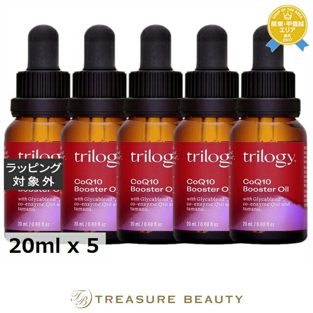 送料無料 トリロジー エイジプルーフ Q10ブースター エッセンス オイル お得な5個セット 20ml x 5 | Trilogy フェイスオイル まとめ買い