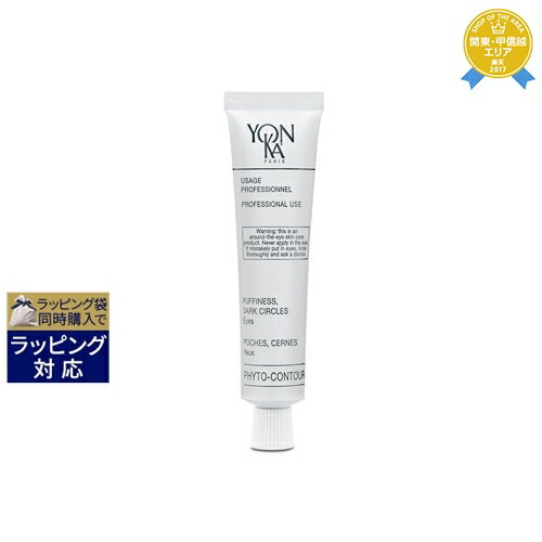 送料無料★ヨンカ フィト コントゥール 25ml（サロンサイズ） | 日本未発売 お得な大容量サイズ Yon Ka アイケア