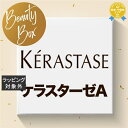 送料無料★福袋 ビューティーボックス 【ケラスターゼA】 | lucky bag スキンケアコフレ