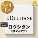 送料無料★福袋 ビューティーボックス 【ロクシタン（ボディケア）】 | lucky bag スキンケ ...