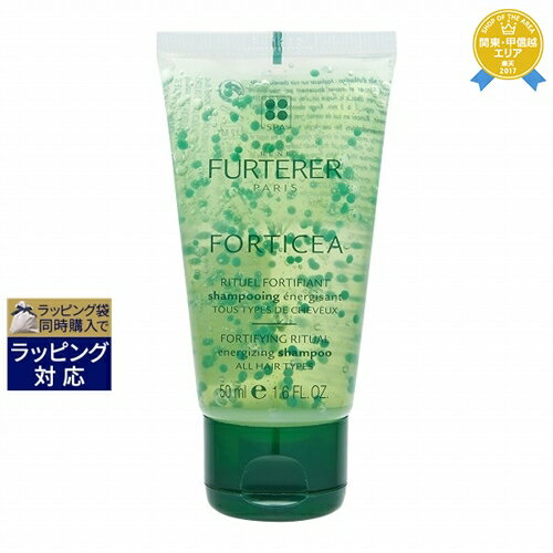 ルネフルトレール フォルティセアEG シャンプー 50ml(ミニサイズ） | 最安値に挑戦 Rene Furterer シャンプー