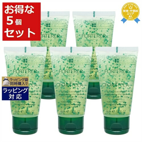 送料無料★ルネフルトレール フォルティセアEG シャンプー ミニサイズ5個セット 250ml(50ml×5) | Rene Furterer シャンプー