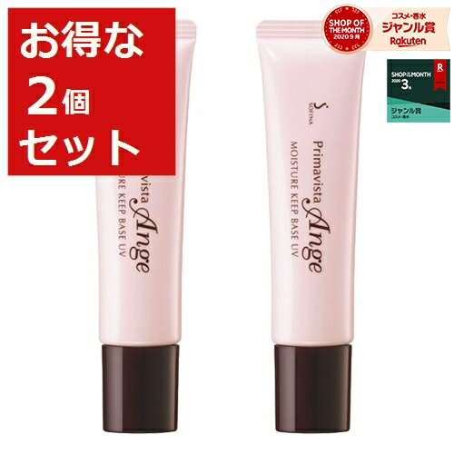 2100円クーポン配布★ソフィーナ プリマヴィスタ アンジェ モイスチャーキープベースUV　SPF15/PA++ お得な2個セット 25g×2 | 最安値に挑戦 Sofina 化粧下地