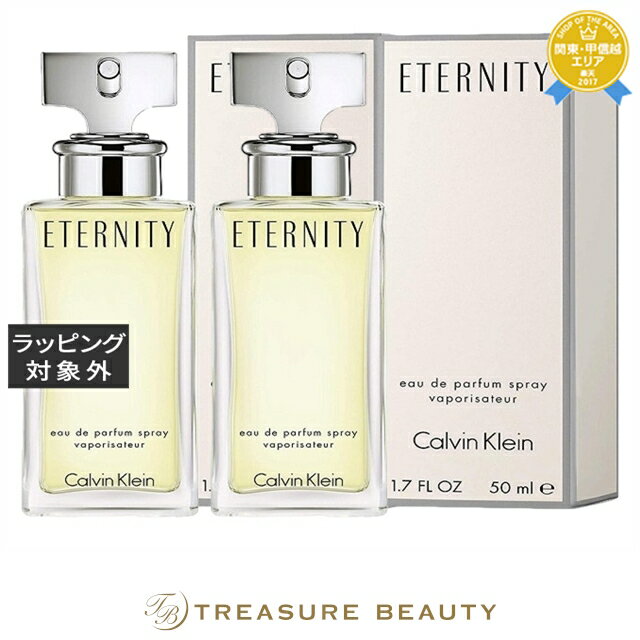 【最大4500円クーポン】送料無料 カルバンクライン エタニティ オードパルファム お得な2個セット 50ml x 2 | Calvin Klein fragr...