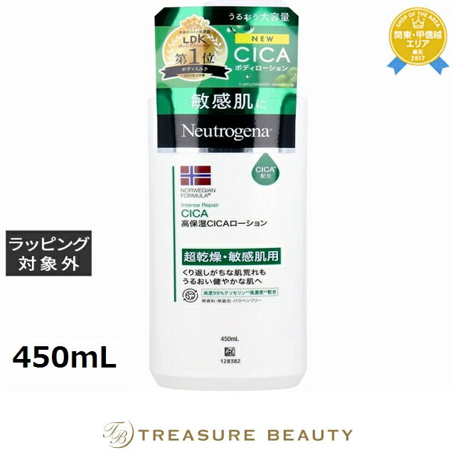【最大4500円クーポン】ニュートロジーナ ノルウェーフォーミュラ インテンスリペア CICA エマルジョン 450mL | 日本未発売 最安値に挑戦 Neut...