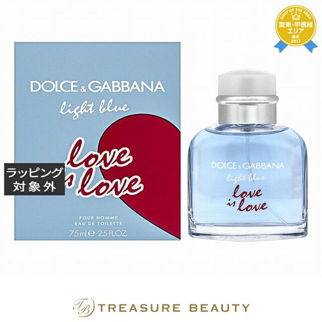 送料無料 ドルチェ&ガッバーナ ライトブルー　プールオム　ラブイズラブ オードトワレ 75ml |  ...