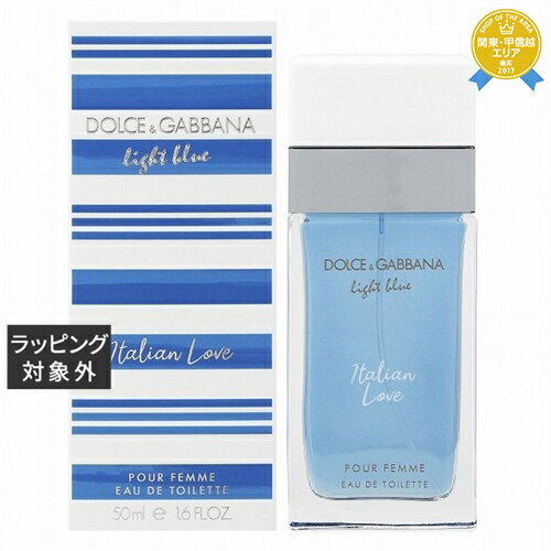 送料無料★ドルチェ&ガッバーナ ライトブルー イタリアンラブ オードトワレ 50ml | Dolce & Gabbana 香水（レディース）