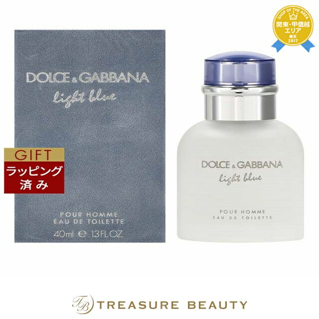 【最大4500円クーポン】【ラッピング済】送料無料 ドルチェ&ガッバーナ ライトブルー プールオム オードトワレ 40ml | Dolce & Gabbana 香水（メンズ）