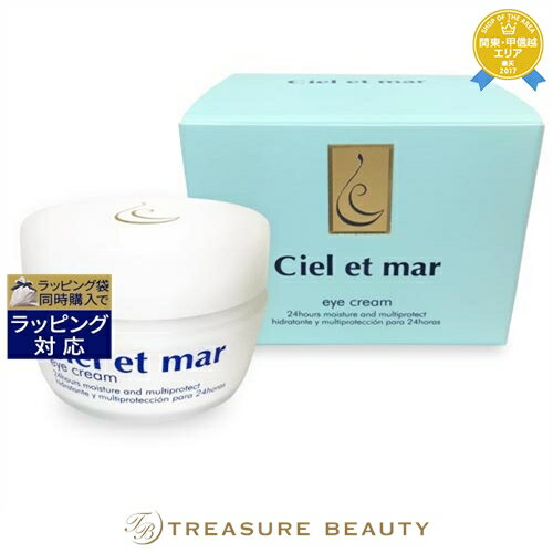 送料無料 シエル・エ・メール モイスチュアライジングクリーム 50g とアイクリーム 20g のセット | Ciel et mar スキンケアコフレ