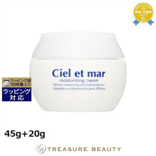 送料無料 シエル・エ・メール モイスチュアライジングクリーム(リニューアル)とアイクリームのセット 45g+20g | Ciel et mar スキンケアコフレ