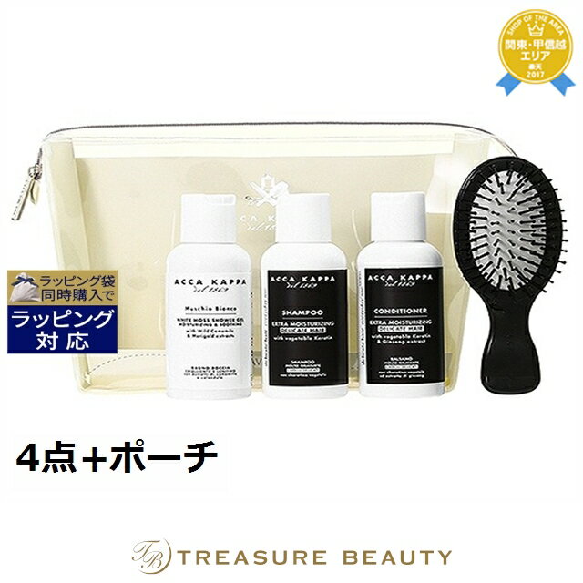送料無料 アッカカッパ ホワイトモストラベルセット883 4点+ポーチ | 最安値に挑戦 Acca Kappa ボディソープのサムネイル