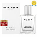 【ラッピング済】送料無料★アッカカッパ ホワイトモス　オーデコロン 30ml | Acca Kappa 香水（メンズ）