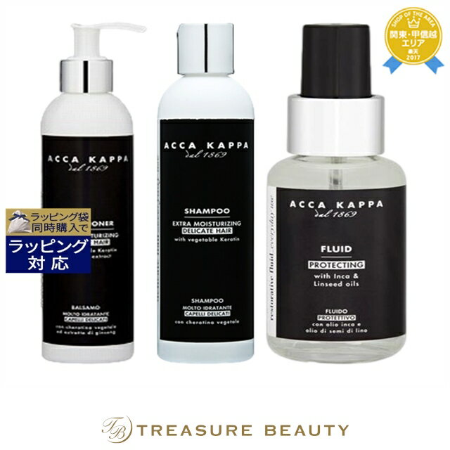 送料無料★アッカカッパ ホワイトモス 3点セット/シャンプー＋コンディショナー ＋ ヘアオイル | Acca Kappa コンディショナーのサムネイル