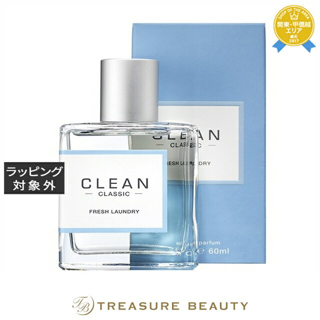 【最大4500円クーポン】送料無料 クリーン クラシック フレッシュランドリー オードパルファム 60ml | CLEAN 香水(レディース)