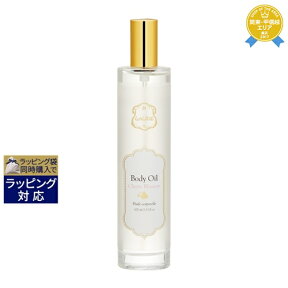 送料無料★ラリン ボディオイル チェリーブロッサム 100ml | Laline ボディオイル