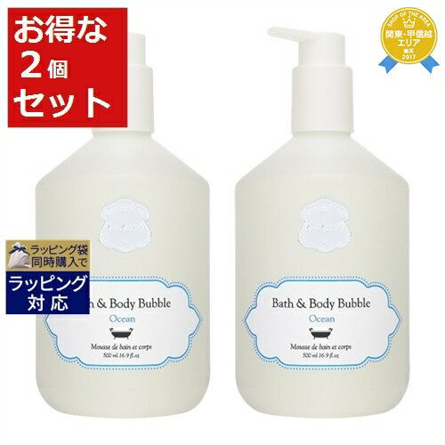 送料無料★ラリン バス&ボディバブル オーシャン 500ml x 2 | Laline 入浴剤・バスオイル