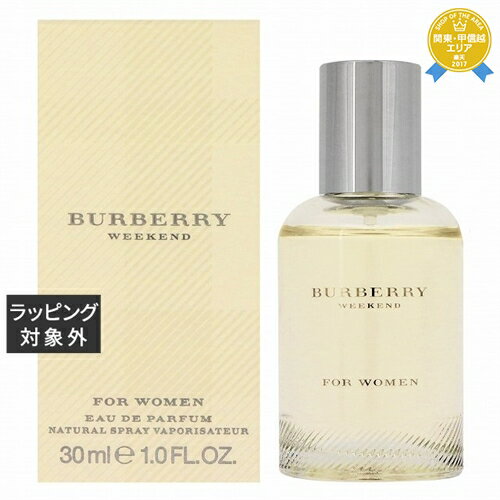 バーバリー ウィークエンド フォーウーマン オードパルファン 30ml | 最安値に挑戦 Burberry 香水（レディース）