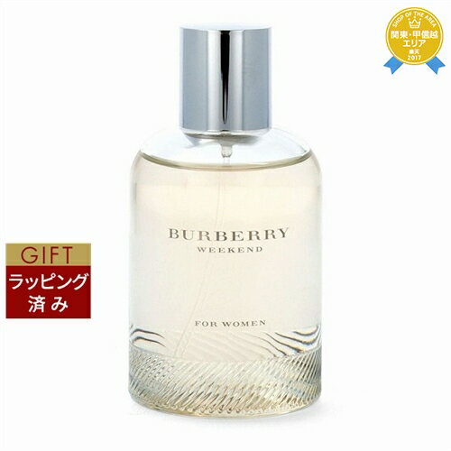 【ラッピング済】送料無料★バーバリー ウィークエンド フォーウーマン オードパルファン 100ml | Burberry 香水（レディース）